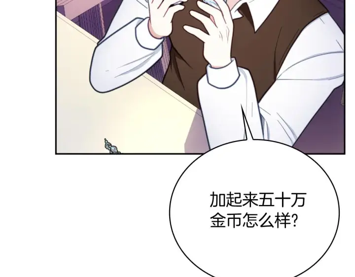 《公爵大人的玩具熊》第67话 换装逃走图55