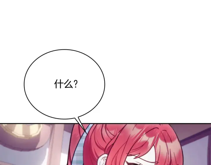 《公爵大人的玩具熊》第67话 换装逃走图57