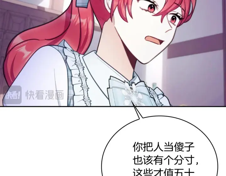 《公爵大人的玩具熊》第67话 换装逃走图58