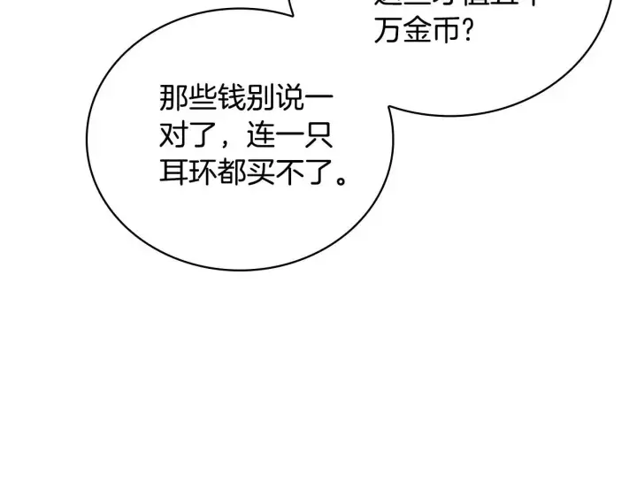 《公爵大人的玩具熊》第67话 换装逃走图59