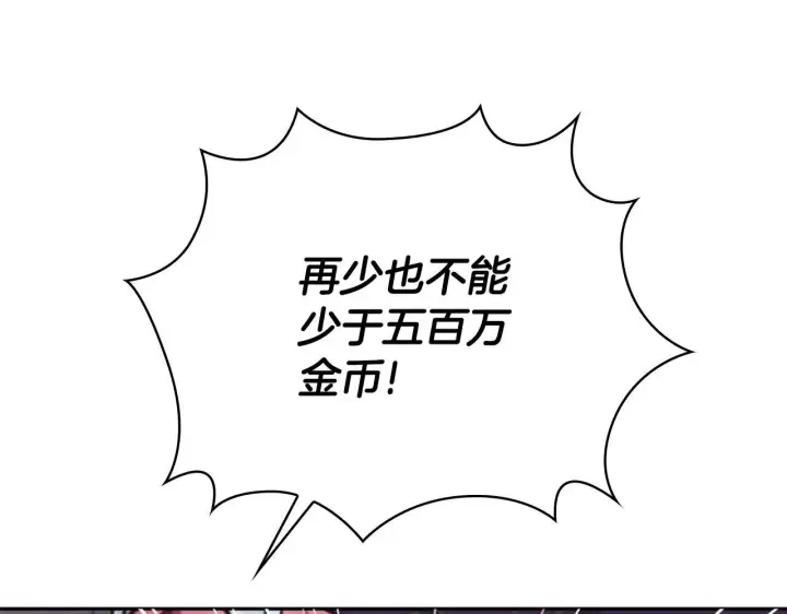 《公爵大人的玩具熊》第67话 换装逃走图60
