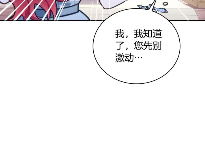《公爵大人的玩具熊》第67话 换装逃走图62