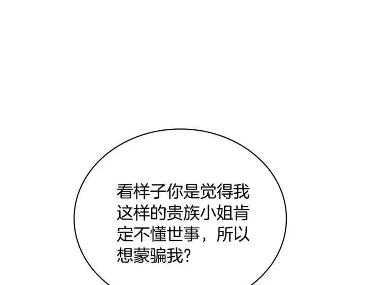 《公爵大人的玩具熊》第67话 换装逃走图63
