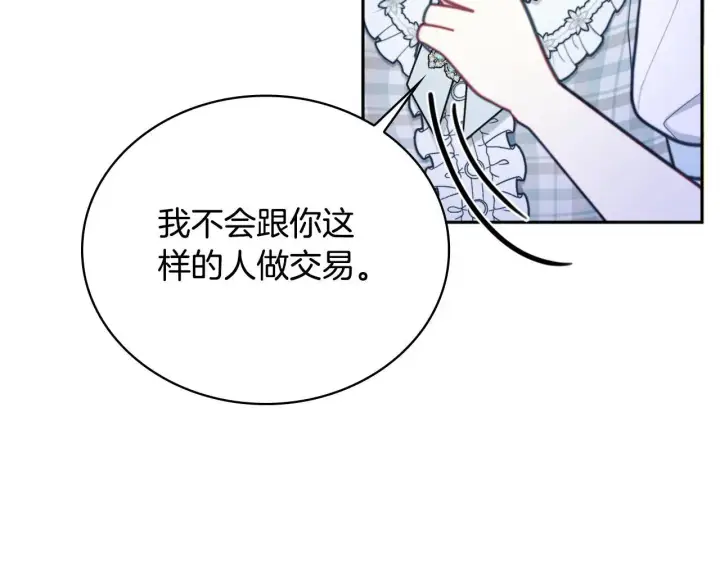 《公爵大人的玩具熊》第67话 换装逃走图66