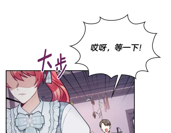 《公爵大人的玩具熊》第67话 换装逃走图68