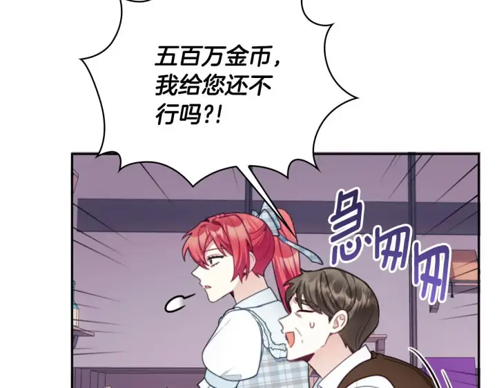 《公爵大人的玩具熊》第67话 换装逃走图70