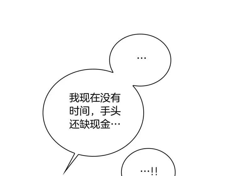 《公爵大人的玩具熊》第67话 换装逃走图72