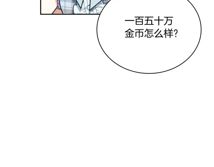 《公爵大人的玩具熊》第67话 换装逃走图76