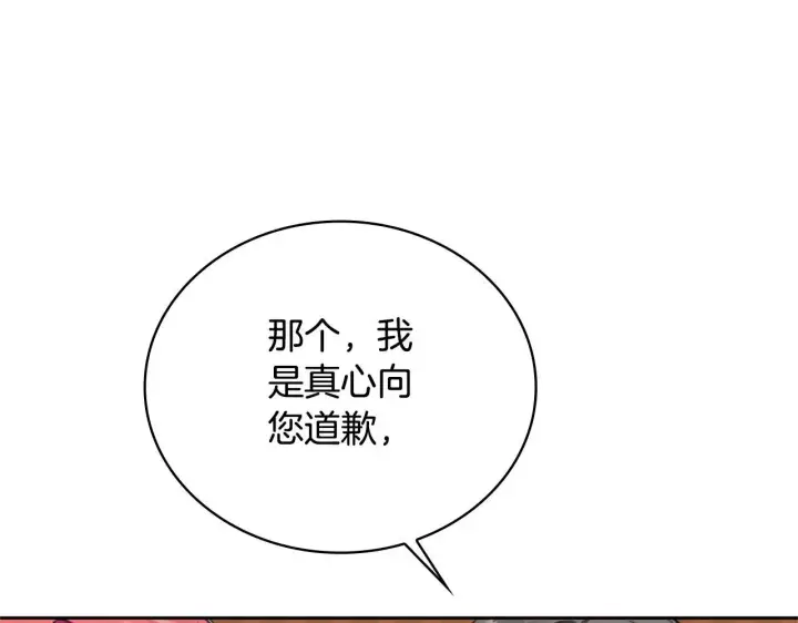 《公爵大人的玩具熊》第67话 换装逃走图77