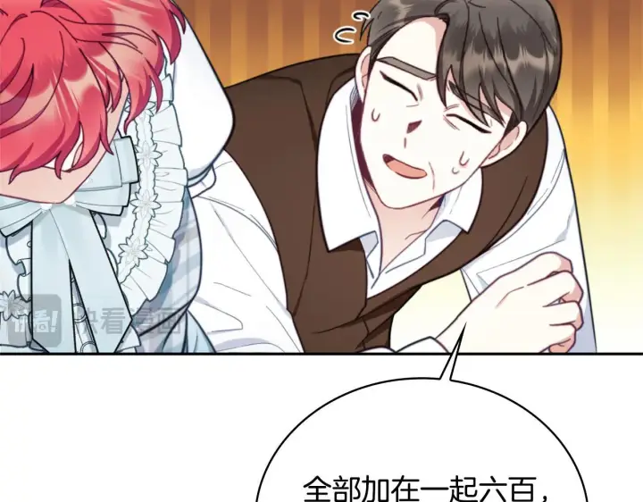 《公爵大人的玩具熊》第67话 换装逃走图78