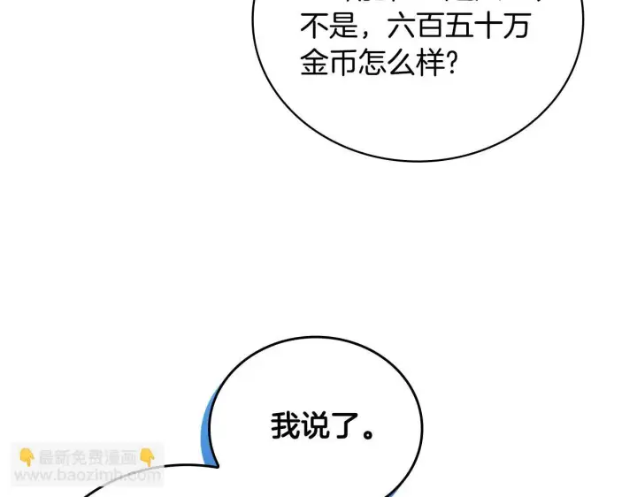 《公爵大人的玩具熊》第67话 换装逃走图79