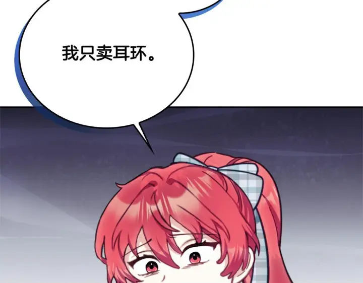 《公爵大人的玩具熊》第67话 换装逃走图80