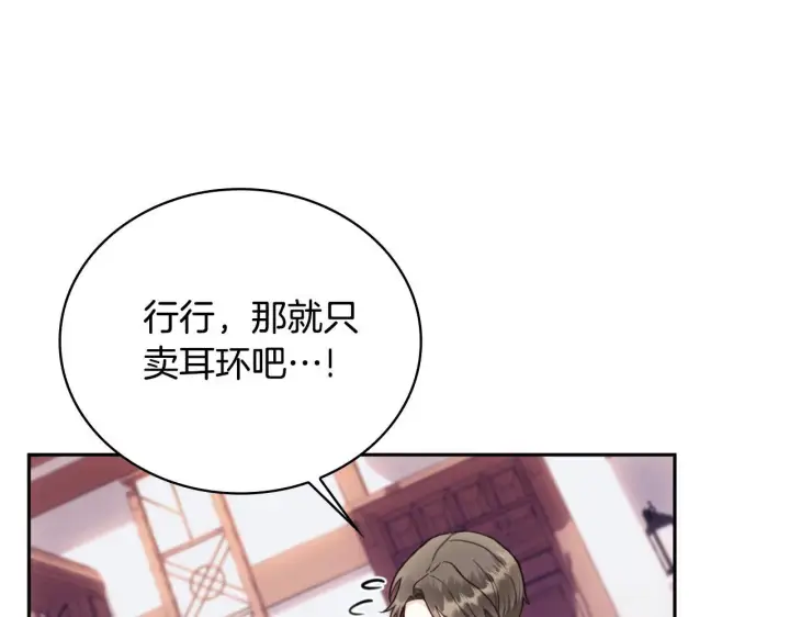 《公爵大人的玩具熊》第67话 换装逃走图83