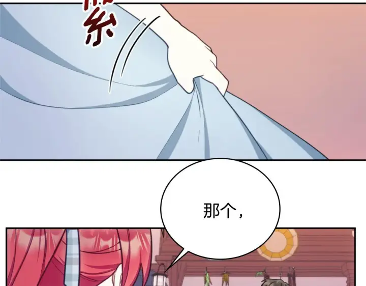 《公爵大人的玩具熊》第67话 换装逃走图87