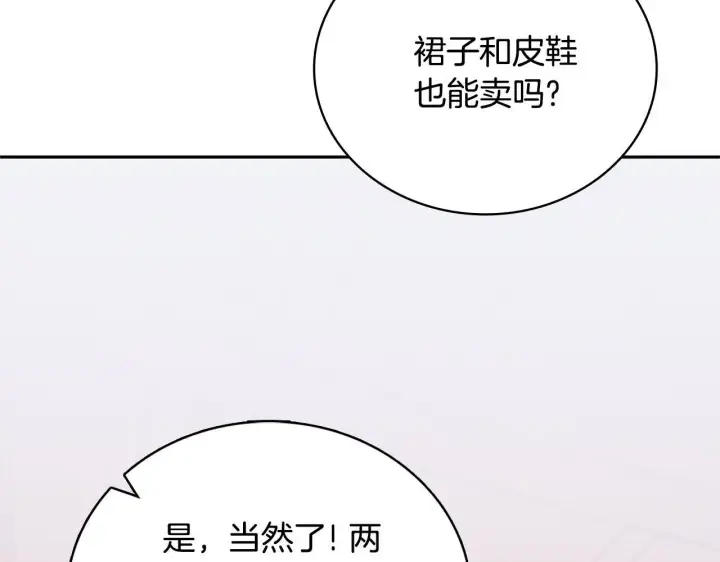 《公爵大人的玩具熊》第67话 换装逃走图89