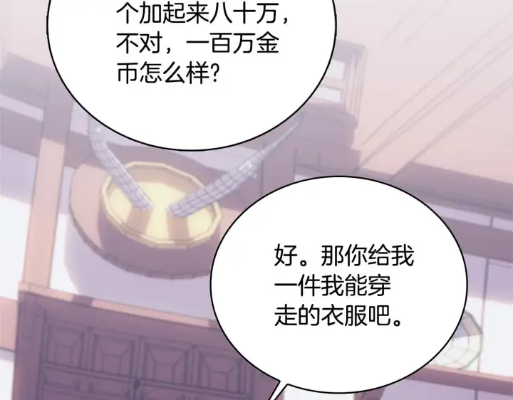 《公爵大人的玩具熊》第67话 换装逃走图90