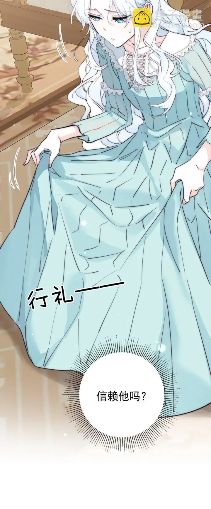 漫画《公爵家的毒之花》003 诅咒第10张图
