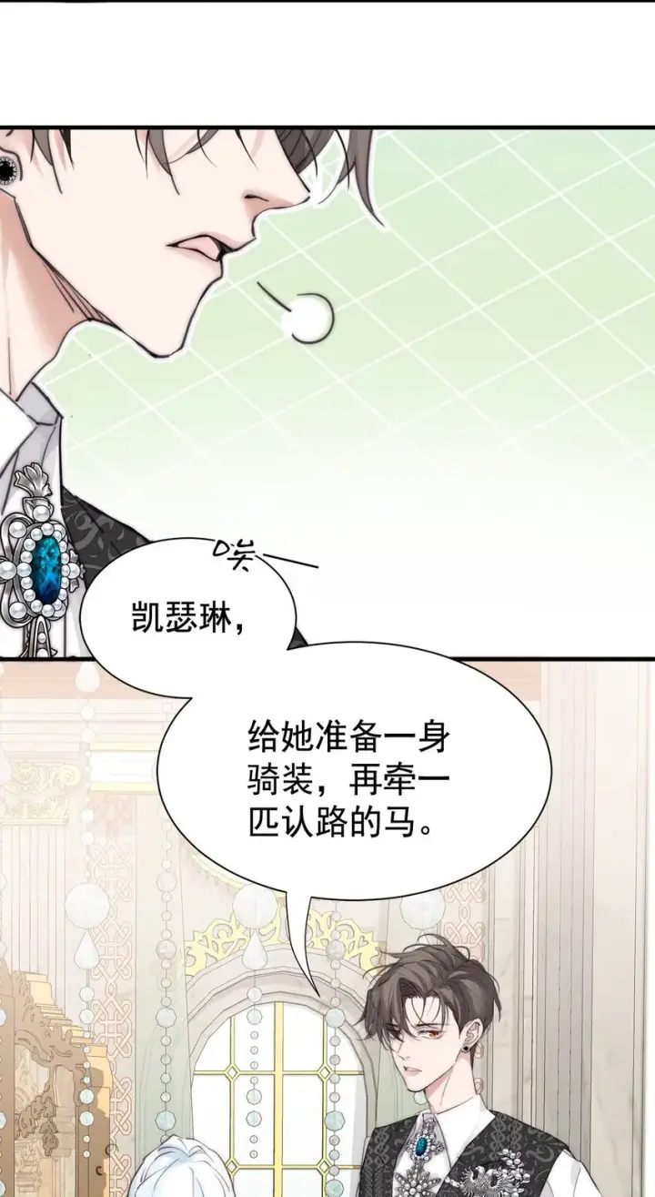 漫画《公爵家的毒之花》003 诅咒第27张图
