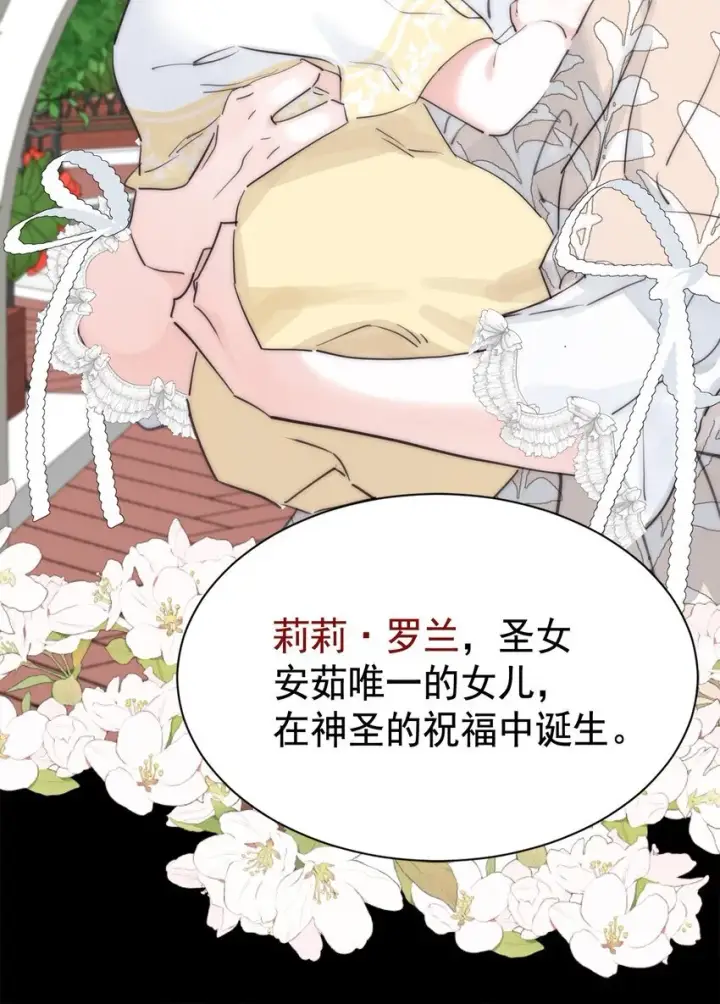 漫画《公爵家的毒之花》003 诅咒第37张图
