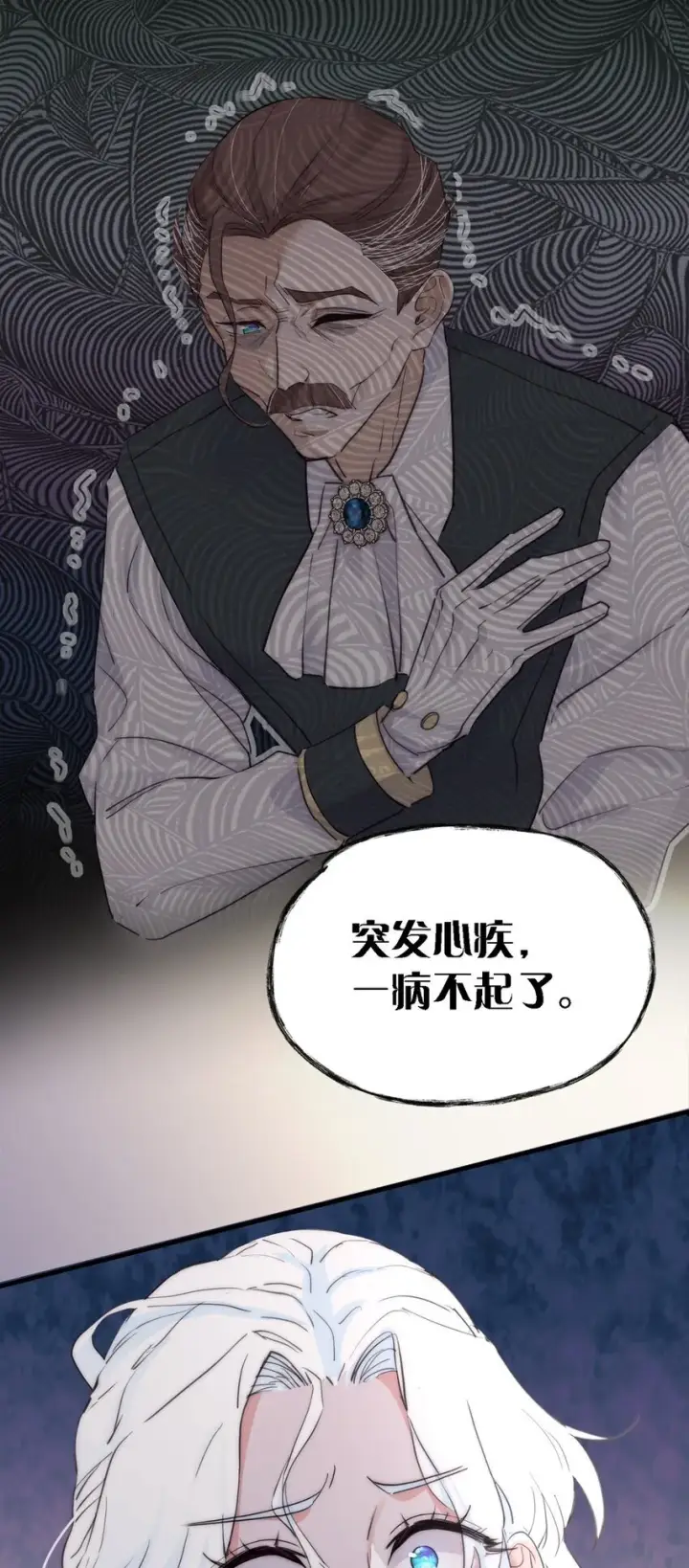漫画《公爵家的毒之花》004 魔女血脉第19张图