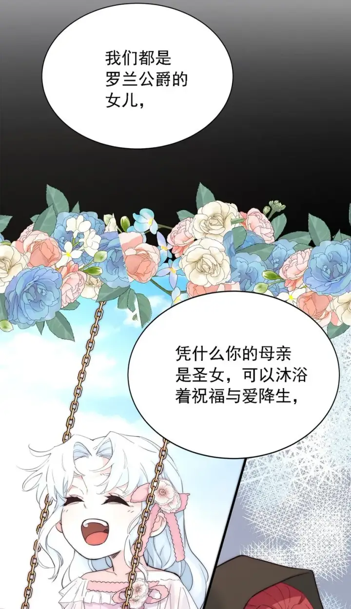 漫画《公爵家的毒之花》004 魔女血脉第46张图