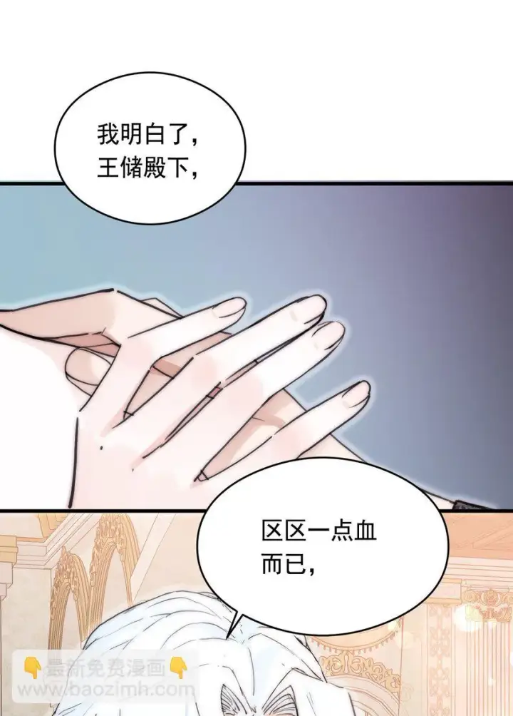 漫画《公爵家的毒之花》006 你的血第43张图