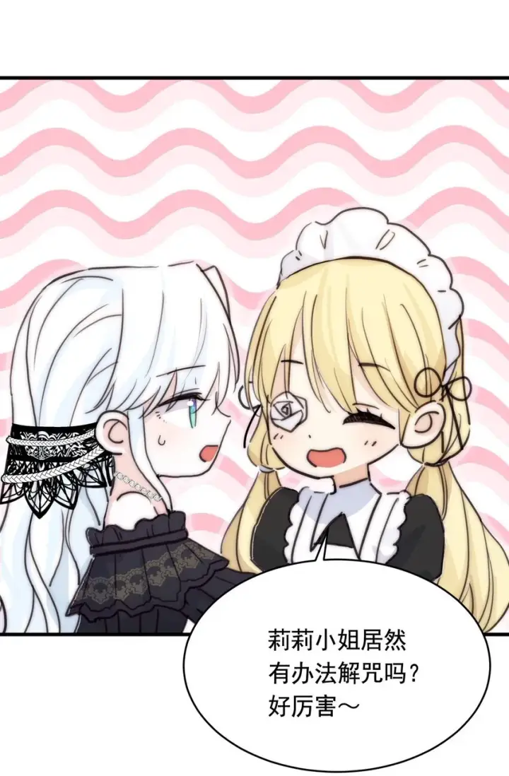 漫画《公爵家的毒之花》006 你的血第53张图