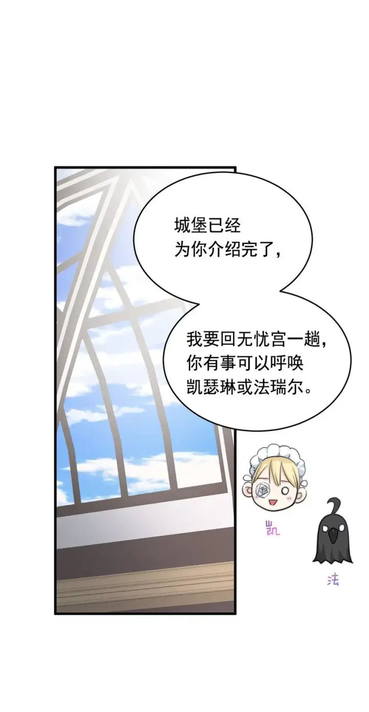 漫画《公爵家的毒之花》007 参观新家第13张图
