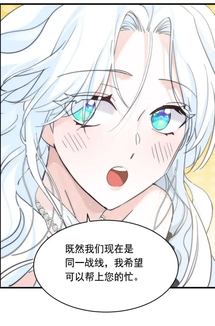 漫画《公爵家的毒之花》007 参观新家第19张图