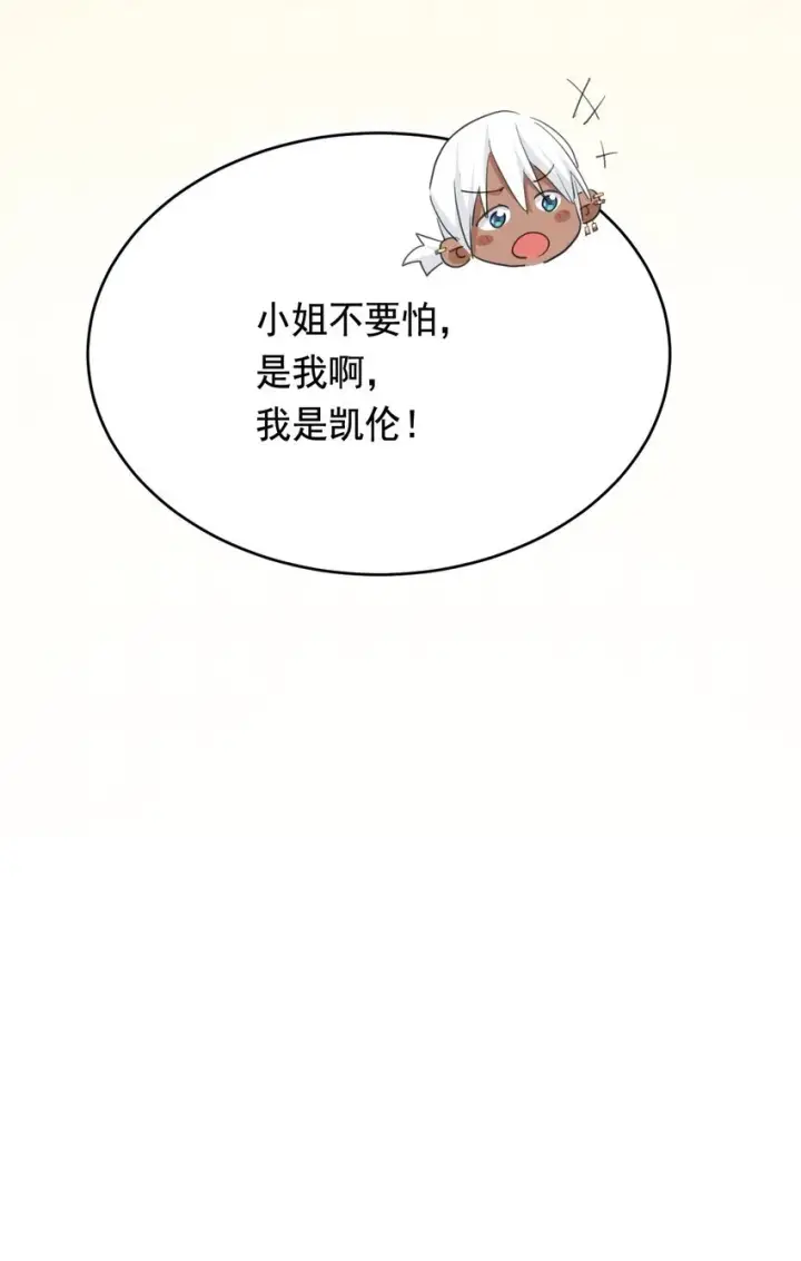 漫画《公爵家的毒之花》007 参观新家第44张图