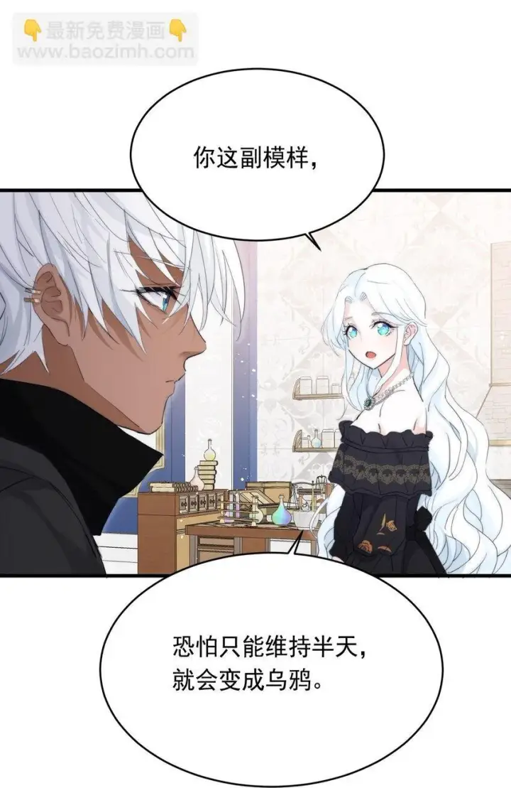 漫画《公爵家的毒之花》007 参观新家第50张图