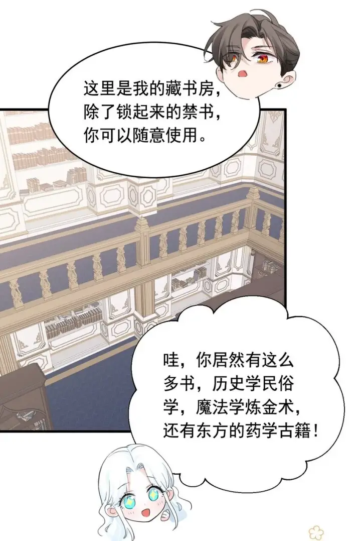 漫画《公爵家的毒之花》007 参观新家第6张图