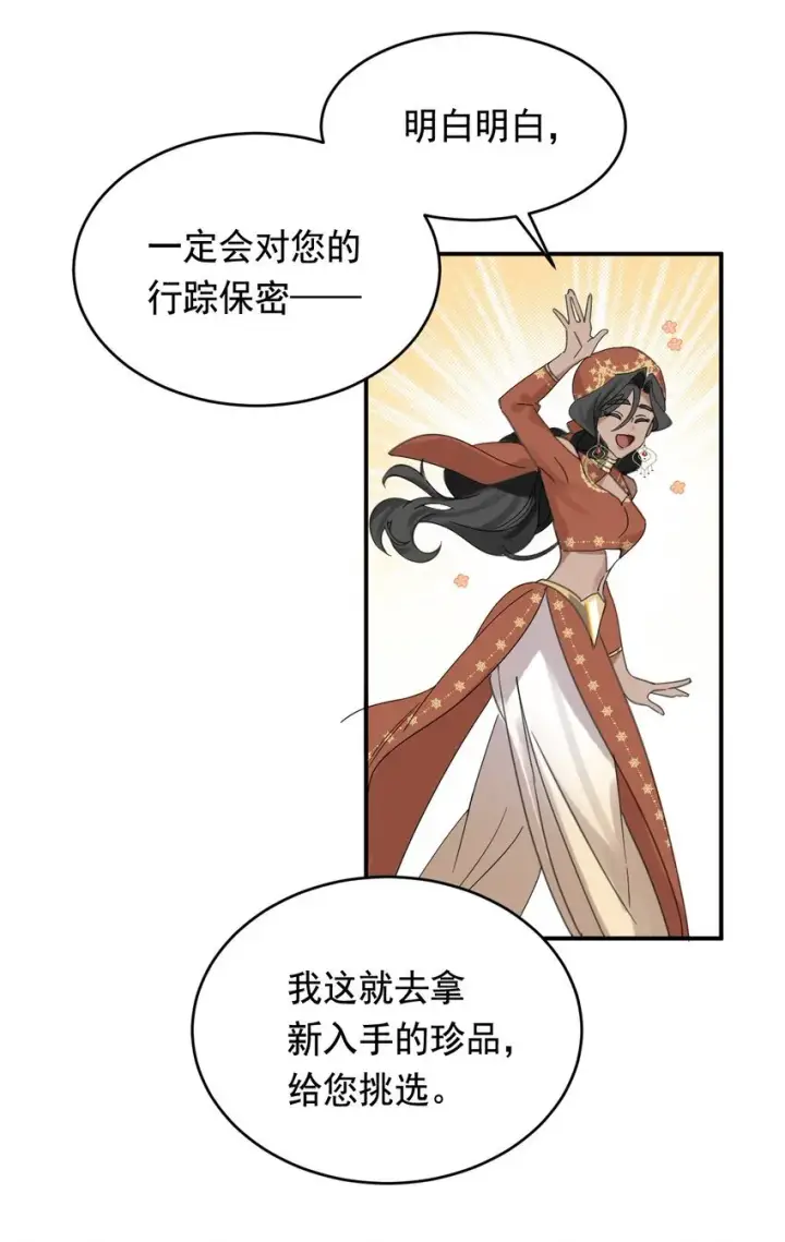 漫画《公爵家的毒之花》008 别侮辱她第11张图