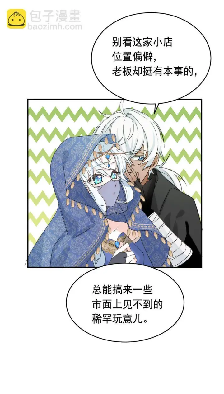 漫画《公爵家的毒之花》008 别侮辱她第13张图