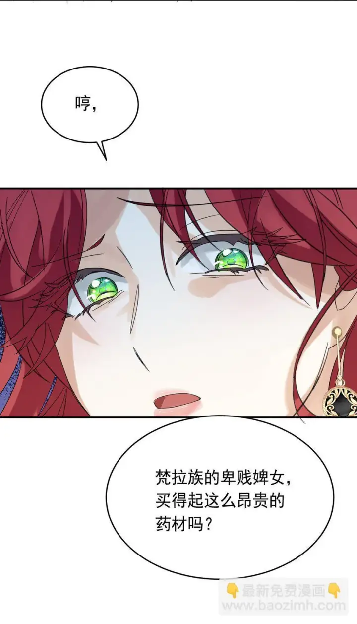 漫画《公爵家的毒之花》008 别侮辱她第23张图