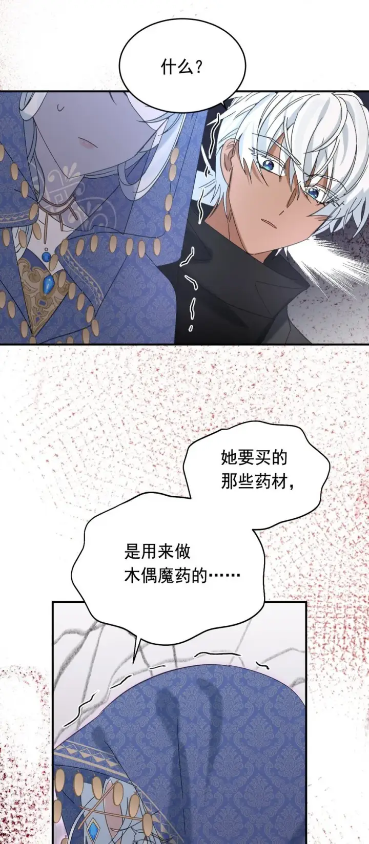 漫画《公爵家的毒之花》008 别侮辱她第33张图