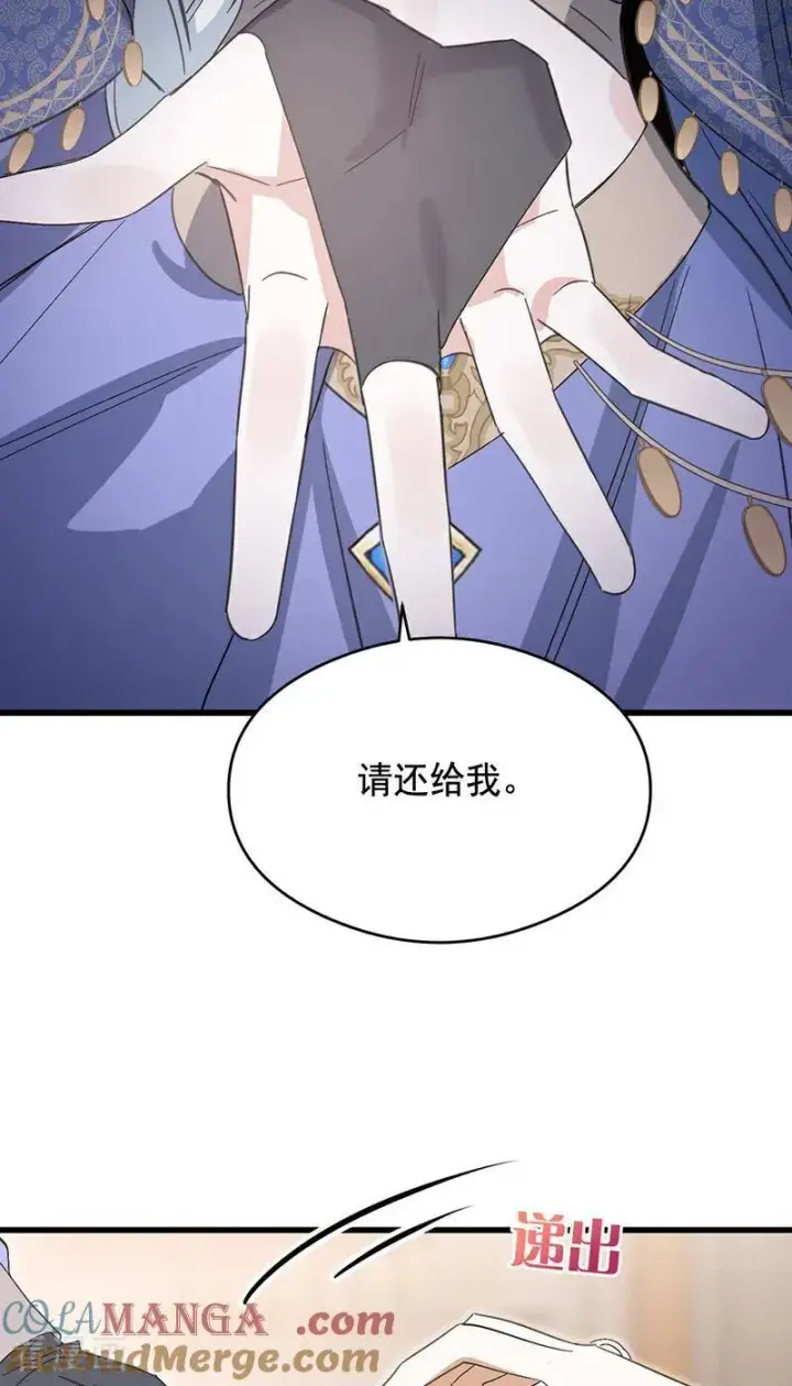 漫画《公爵家的毒之花》第9话 跪下，道歉第13张图