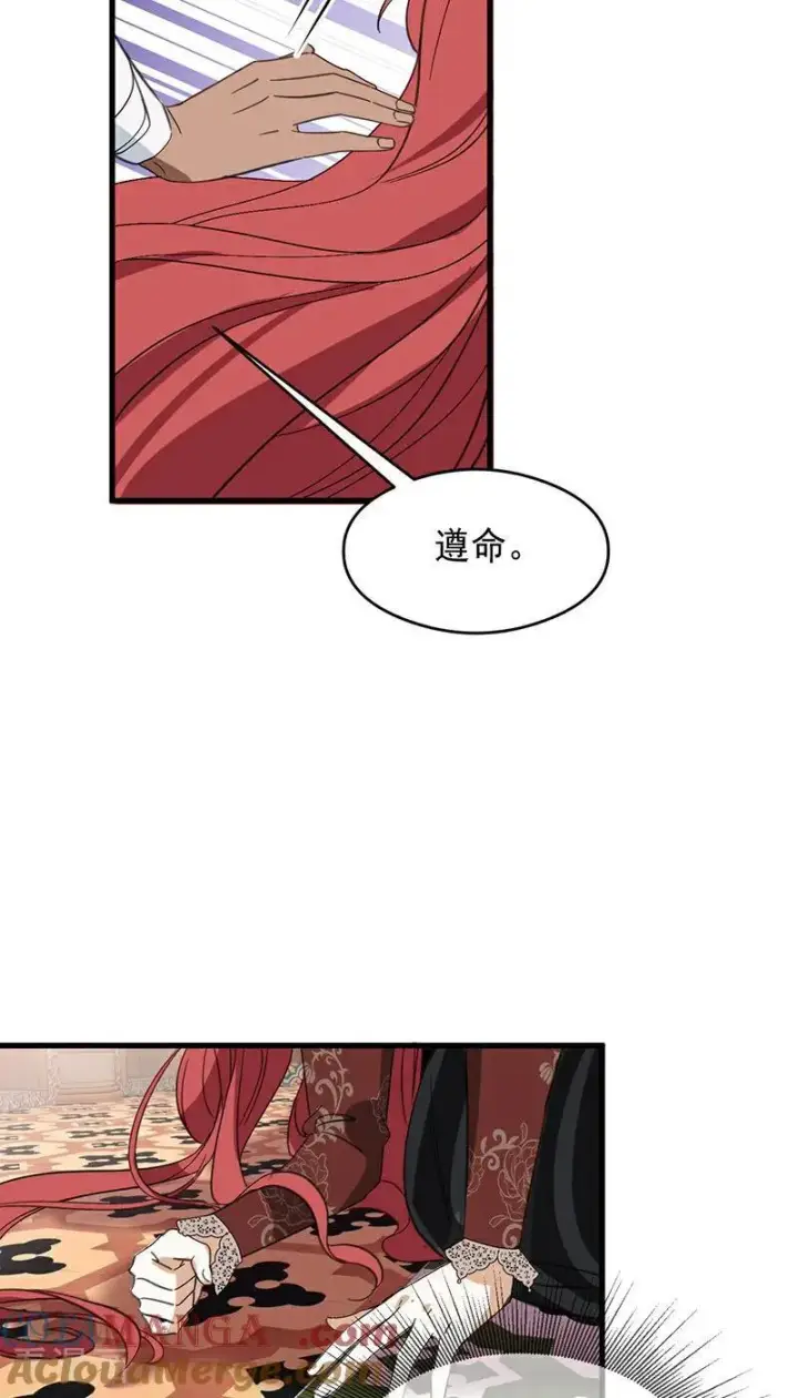 漫画《公爵家的毒之花》第9话 跪下，道歉第22张图