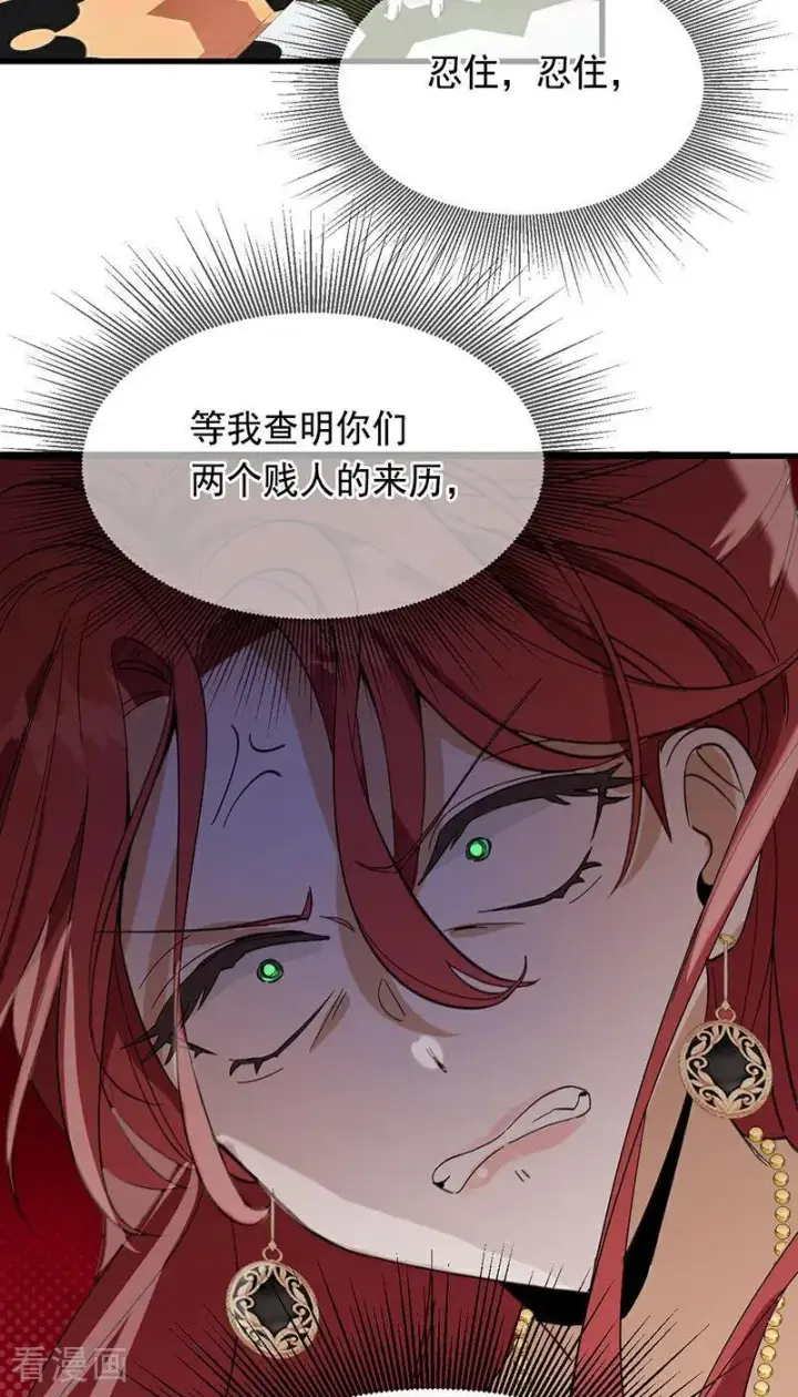 漫画《公爵家的毒之花》第9话 跪下，道歉第23张图