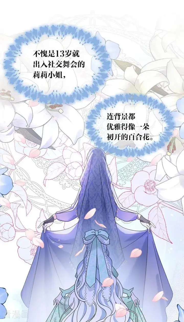 漫画《公爵家的毒之花》第9话 跪下，道歉第27张图