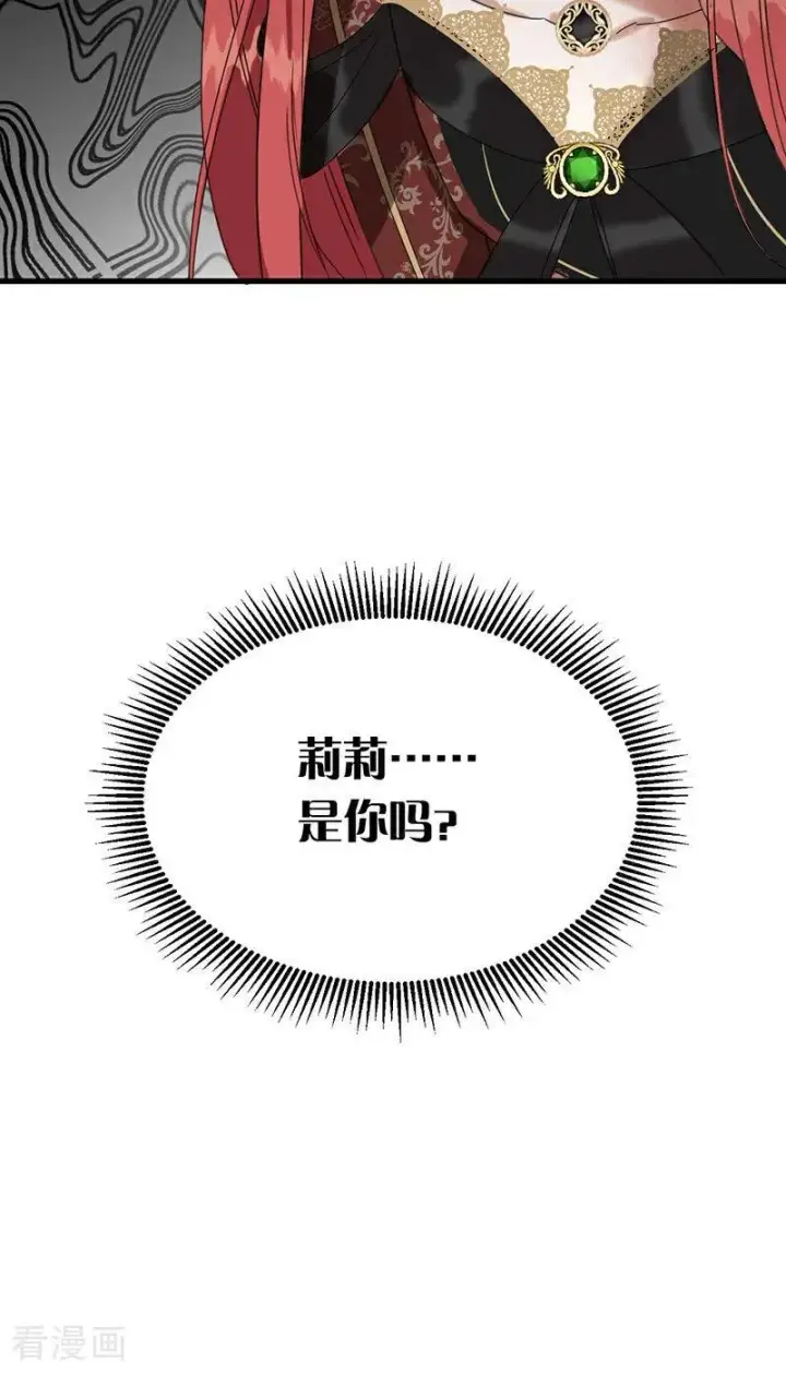 漫画《公爵家的毒之花》第9话 跪下，道歉第29张图