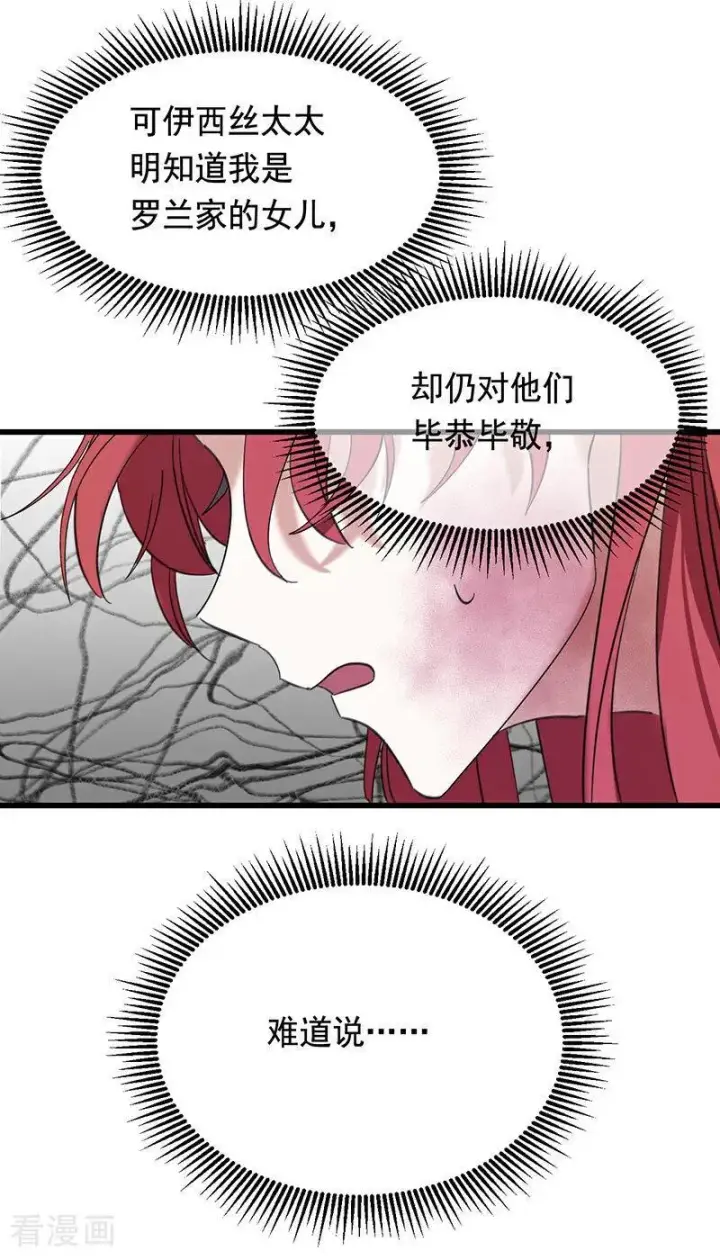漫画《公爵家的毒之花》第9话 跪下，道歉第3张图