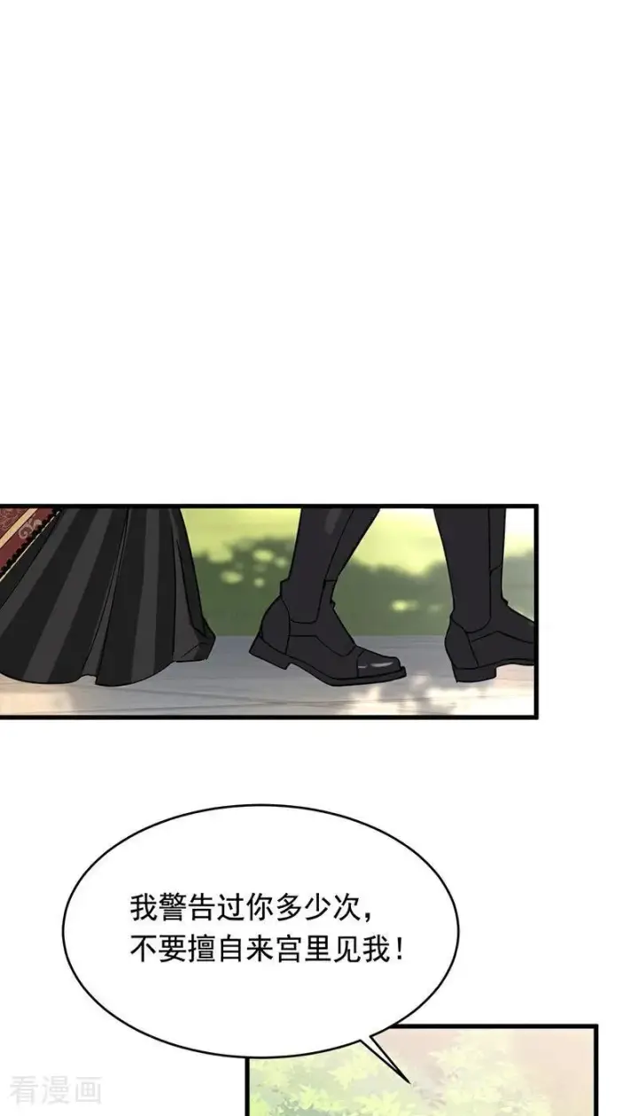 漫画《公爵家的毒之花》第9话 跪下，道歉第35张图