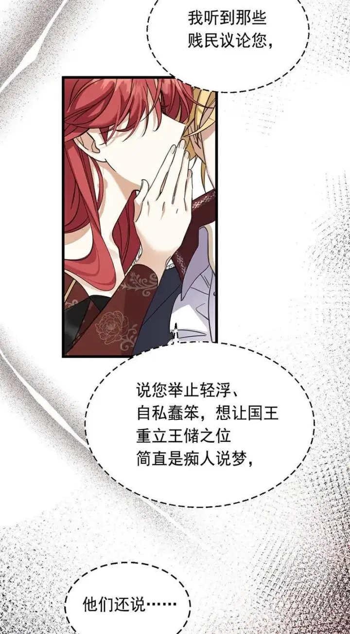 漫画《公爵家的毒之花》第10话 他关心你第5张图