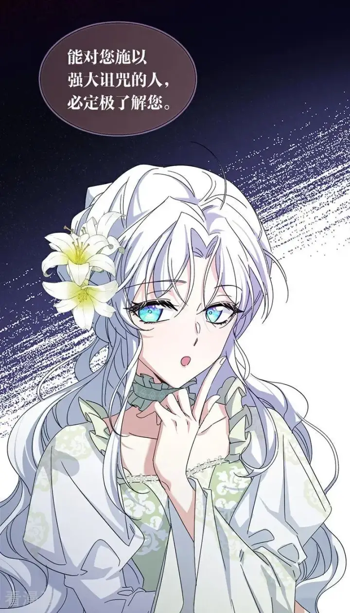 漫画《公爵家的毒之花》第11话 你是否愿意第14张图