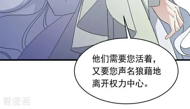 漫画《公爵家的毒之花》第11话 你是否愿意第15张图