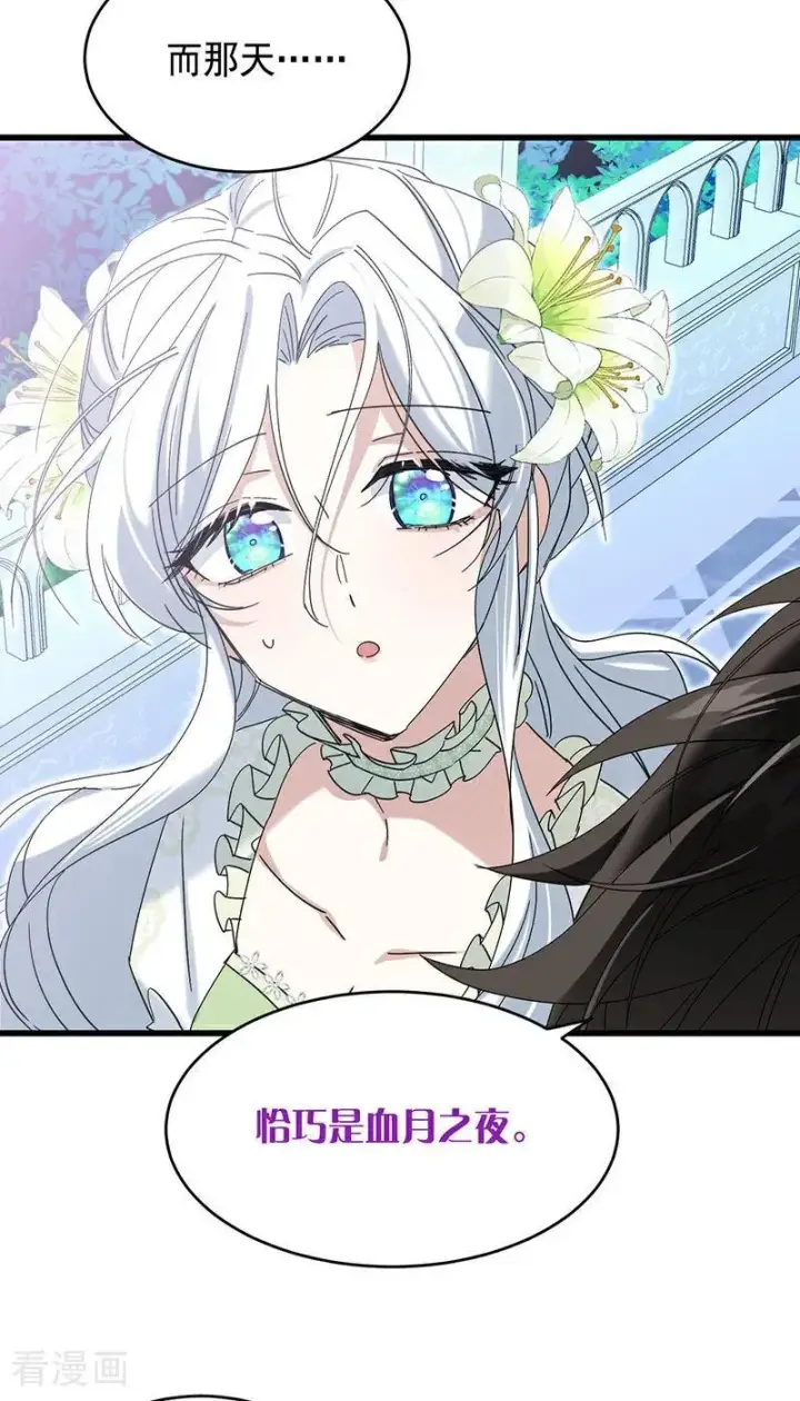 漫画《公爵家的毒之花》第11话 你是否愿意第26张图