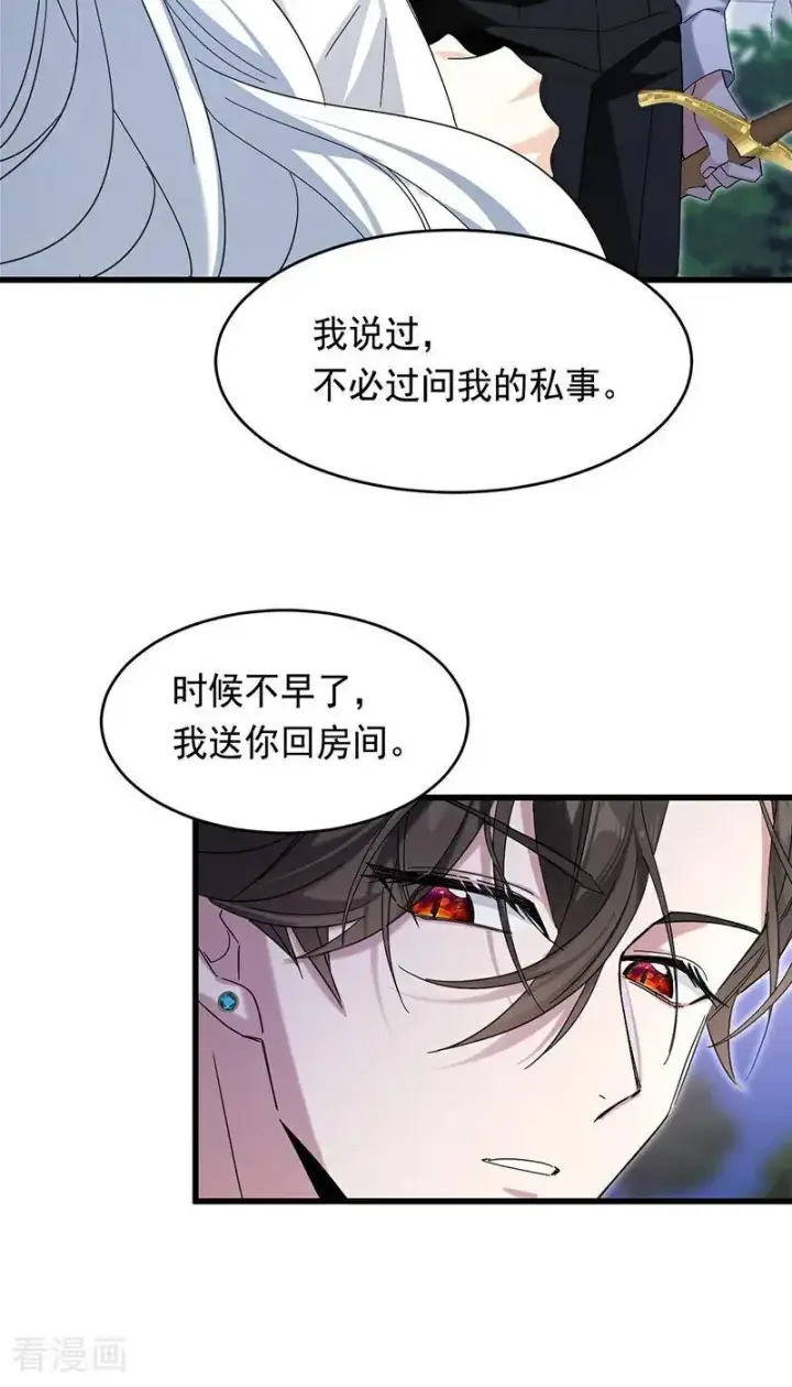 漫画《公爵家的毒之花》第11话 你是否愿意第3张图