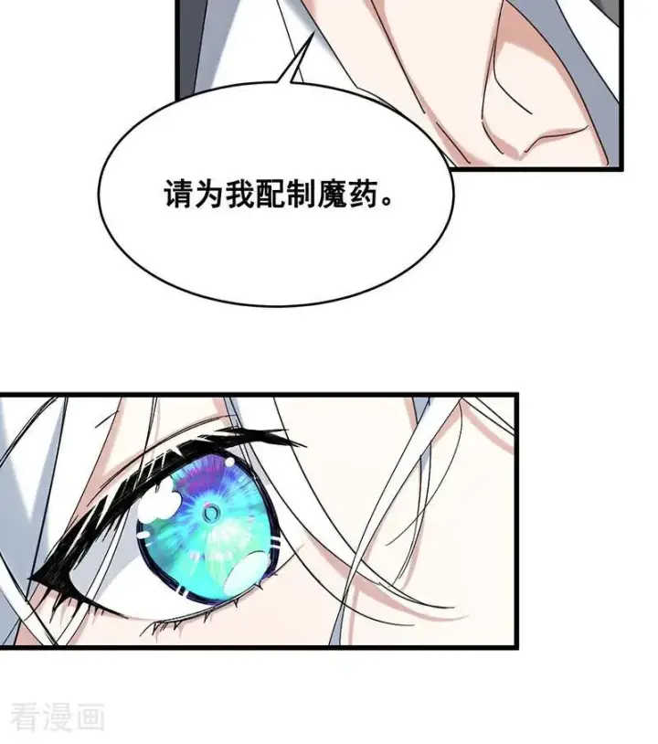 漫画《公爵家的毒之花》第11话 你是否愿意第32张图