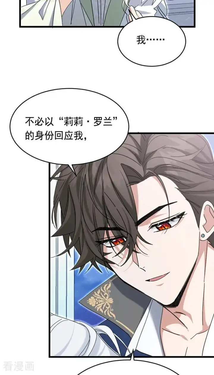 漫画《公爵家的毒之花》第11话 你是否愿意第39张图